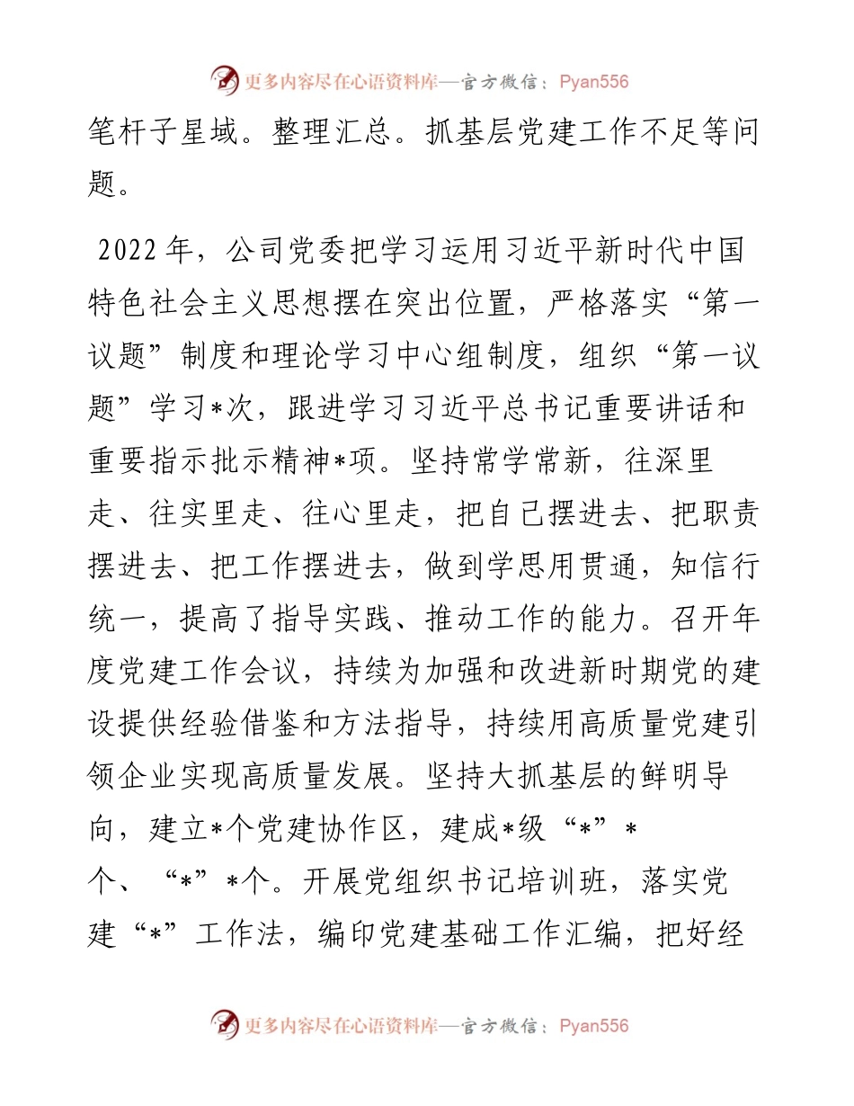 企业领导班子上一年度民主生活会整改措施落实情况报告.docx_第2页