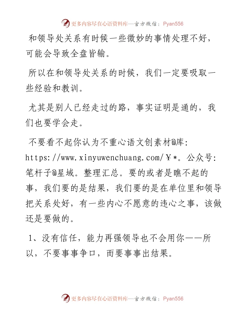 与领导相处，必须牢记这几个教训.docx_第1页