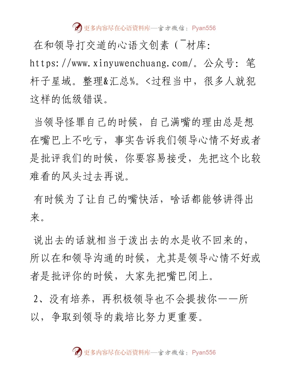 与领导相处，必须牢记这几个教训.docx_第2页