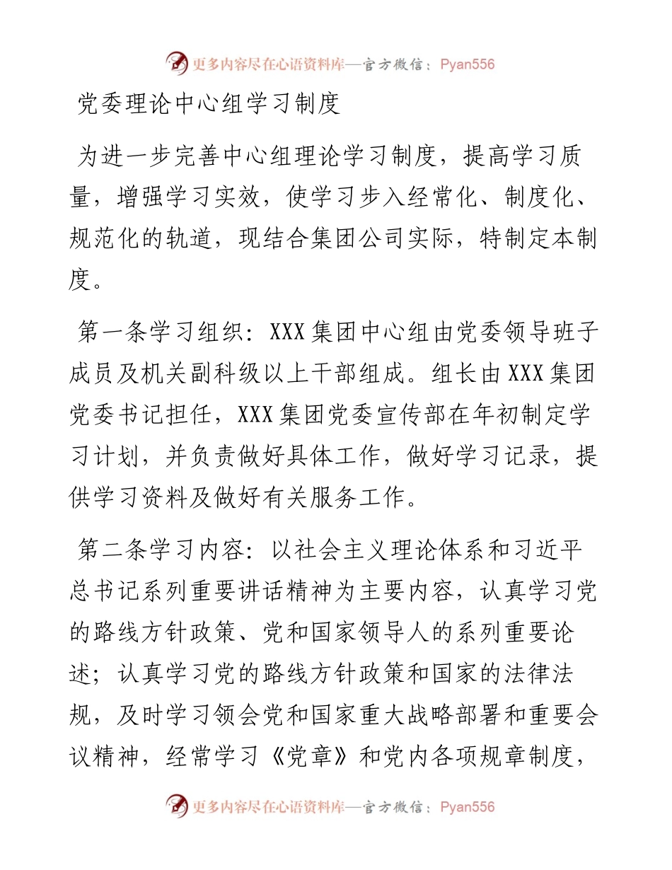 党委理论中心组学习制度.docx_第1页