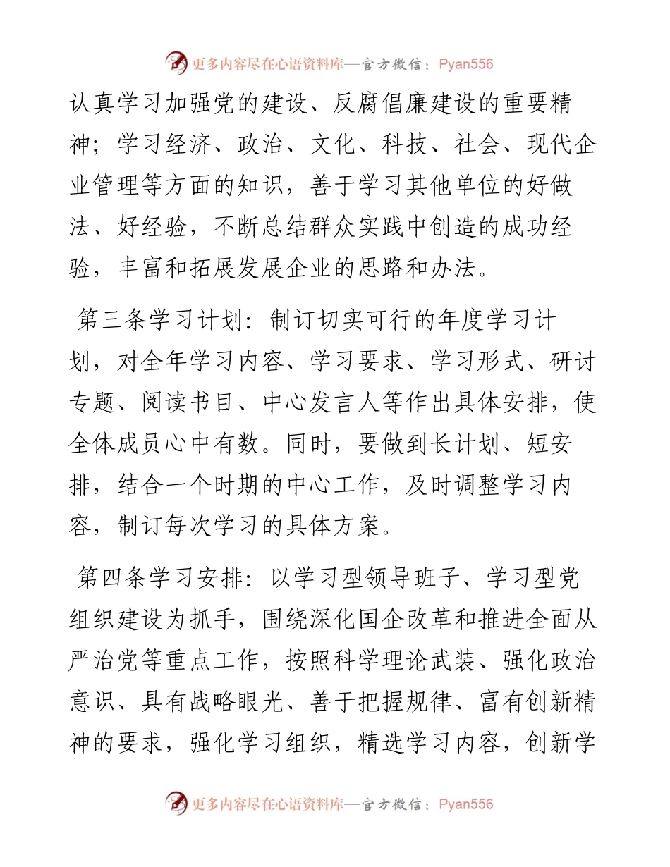 党委理论中心组学习制度.docx_第2页