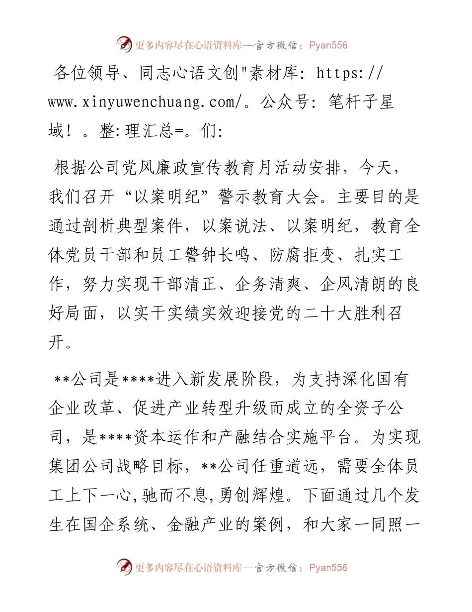 以案为鉴知敬畏，以案为镜省吾身——公司“以案明纪”警示教育大会宣讲.docx_第1页