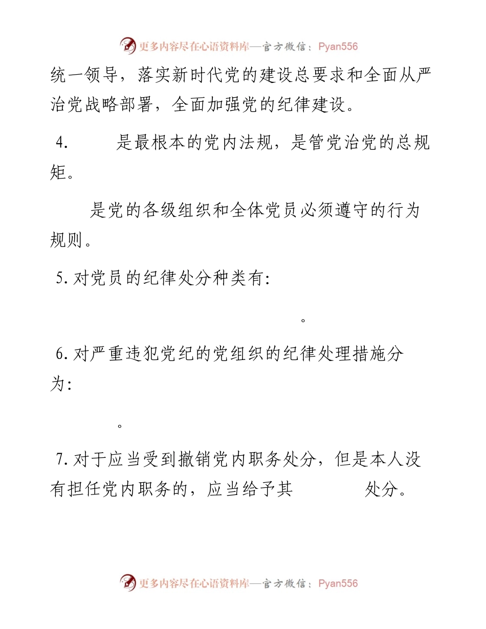 中国共产党纪律处分条例测试题.docx_第2页