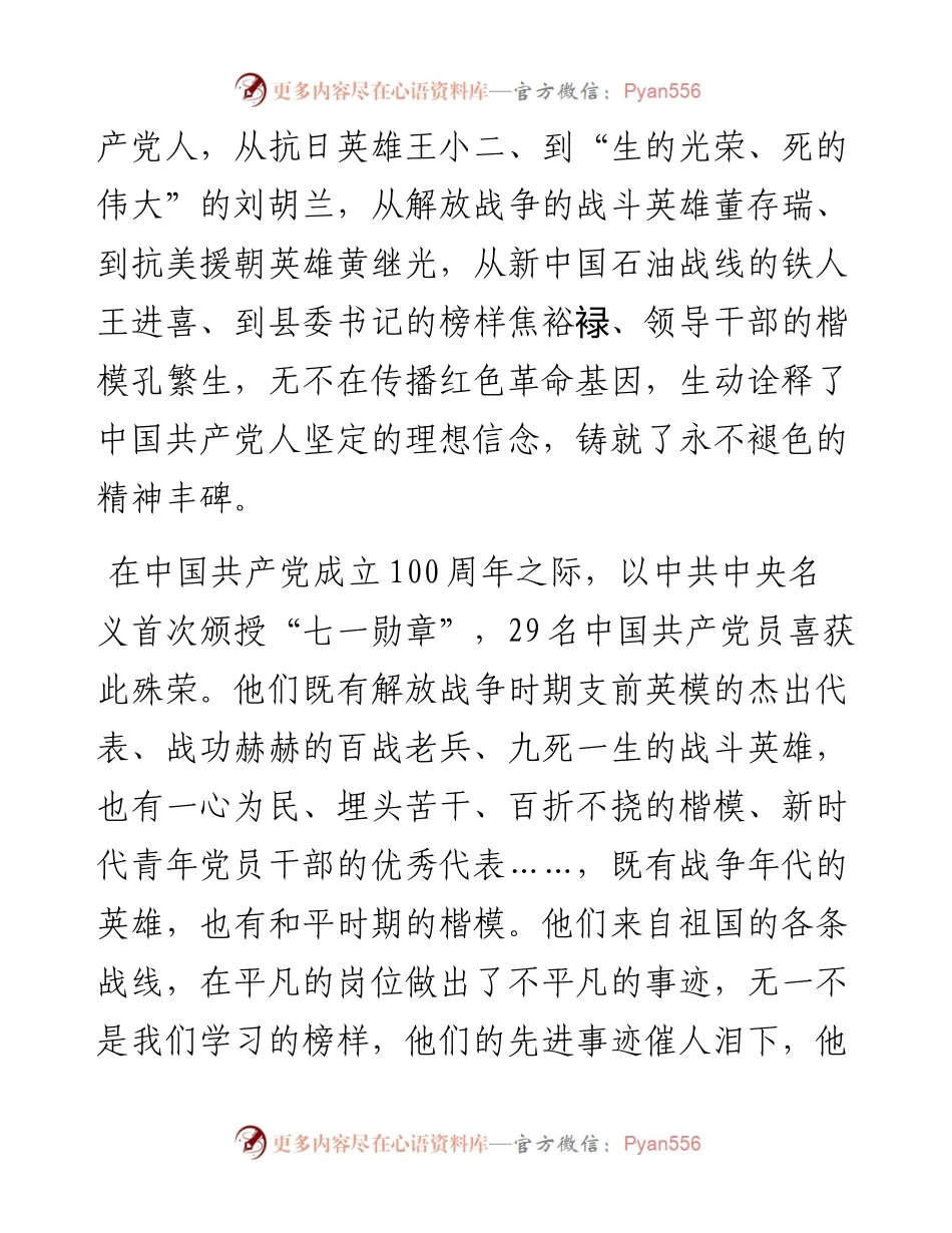 七一勋章获得者先进事迹心得体会三篇.docx_第2页