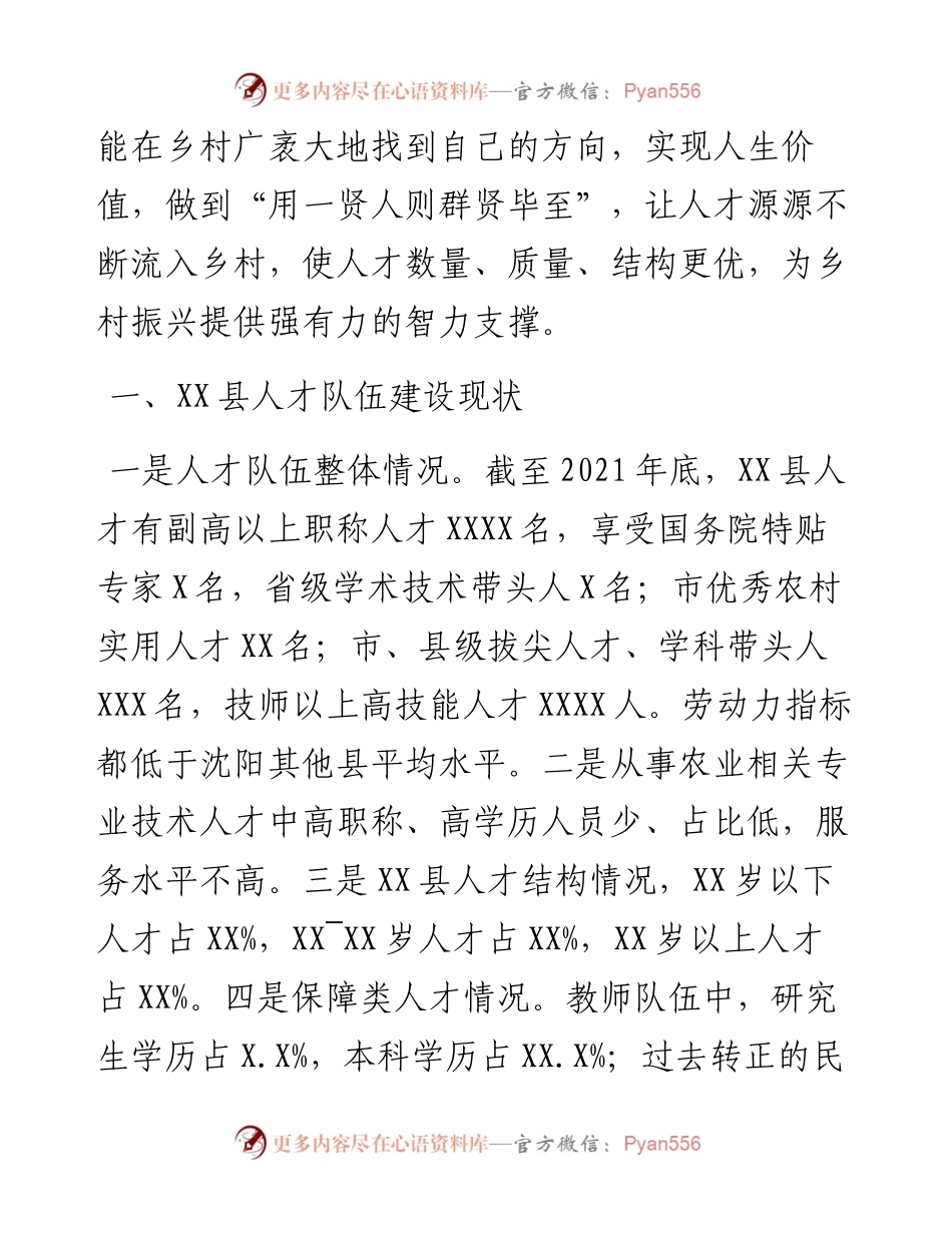 人才服务乡村振兴存在问题与对策研究.docx_第2页