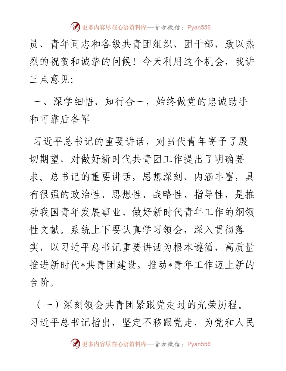 五四青年节座谈会讲稿：永远跟党走、建功新时代，在高质量发展的新征程上勇当先锋.docx_第2页