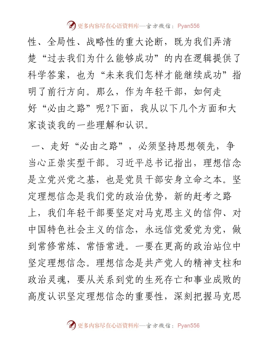 党课讲稿：争当“五型”干部 走好“必由之路”(1).docx_第2页