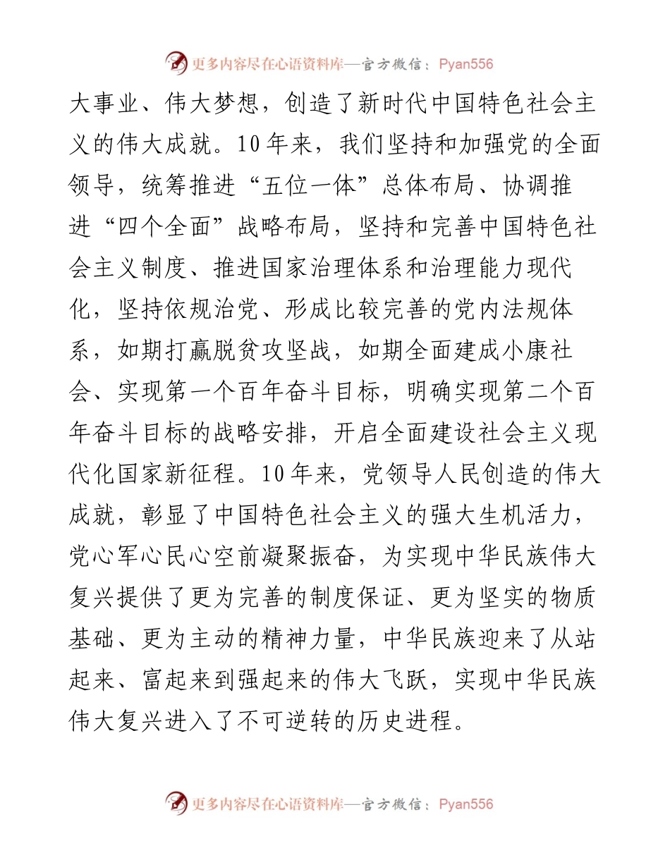 党课讲稿：做新时代合格党员.docx_第2页