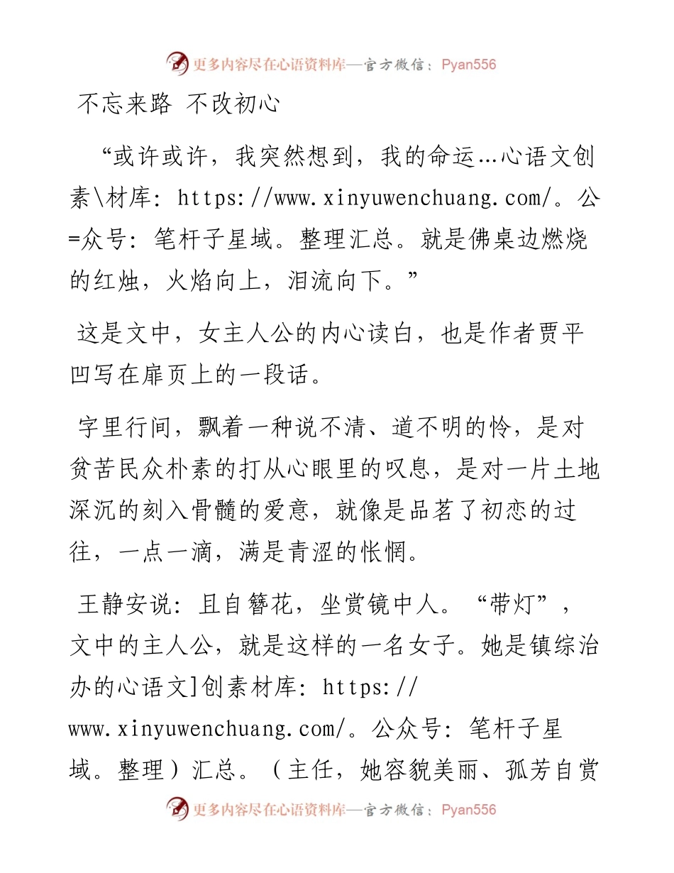 不忘来路 不改初心.docx_第1页