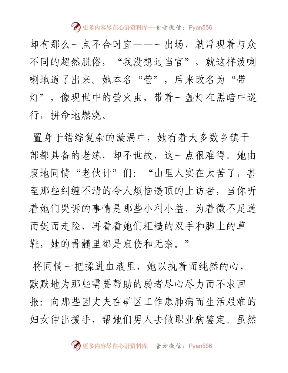不忘来路 不改初心.docx_第2页