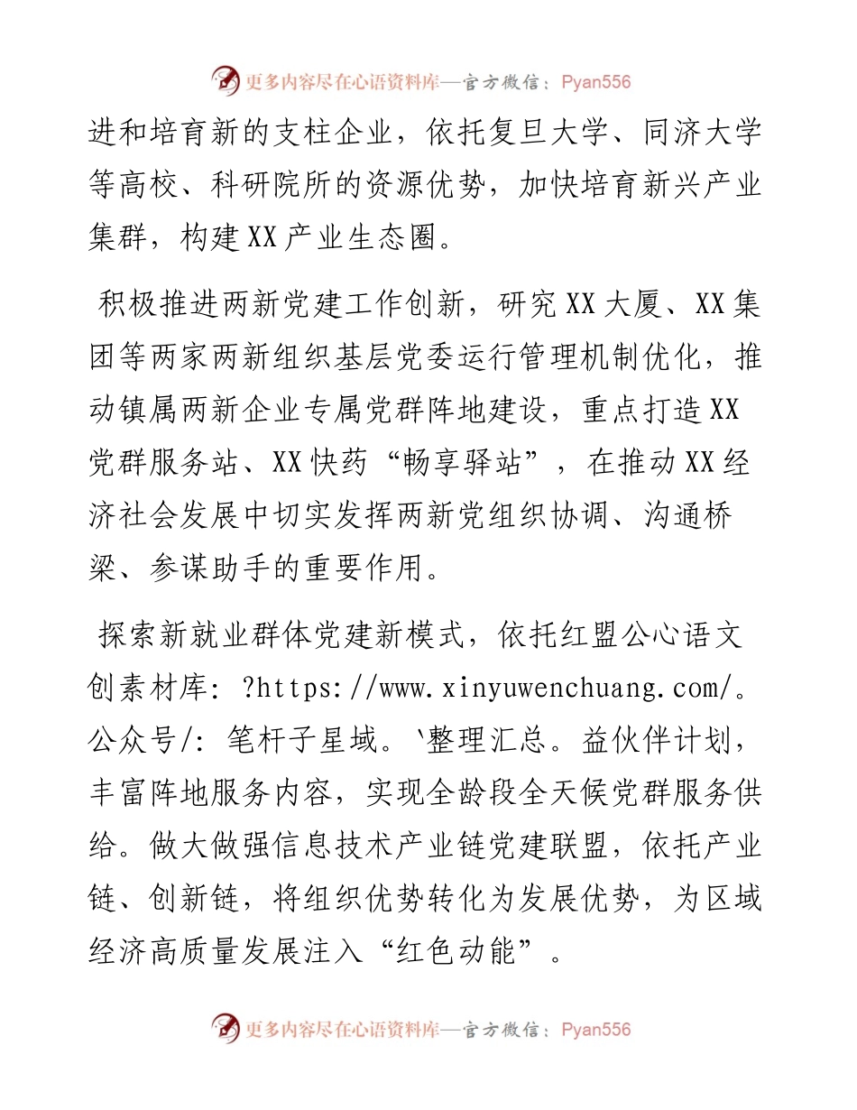 乡镇以高质量党建引领高质量发展和现代化建设报告.docx_第2页