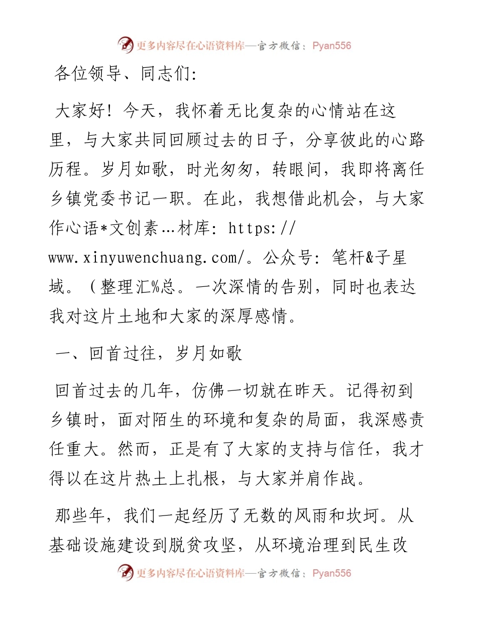 乡镇领导离任讲话稿.docx_第1页