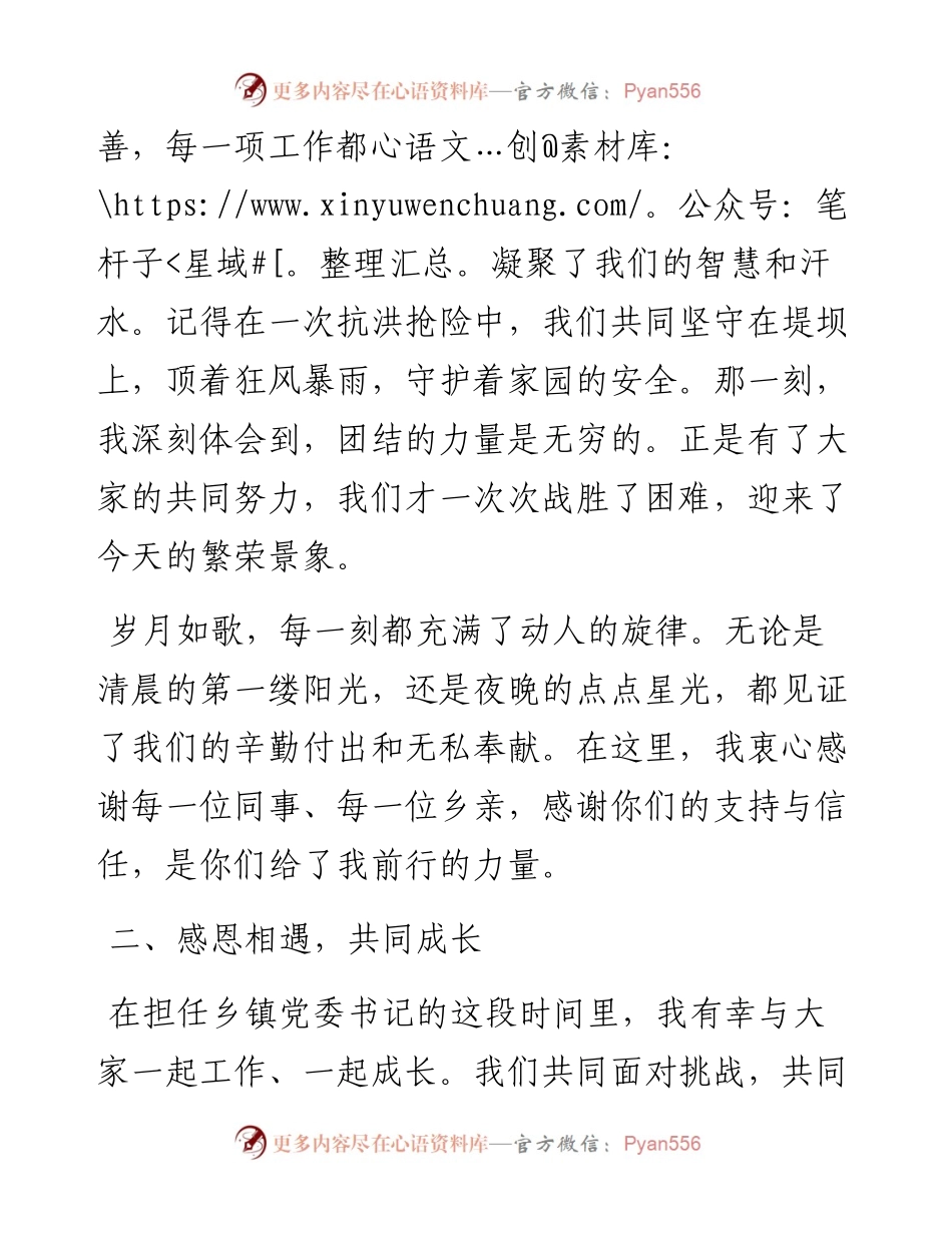 乡镇领导离任讲话稿.docx_第2页
