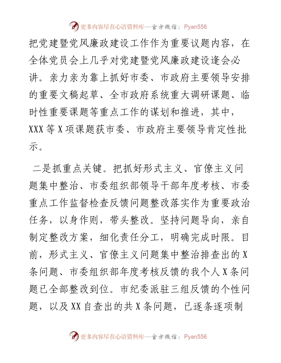 党组书记四季度全面从严治党暨党风廉政建设会议发言提纲.docx_第2页