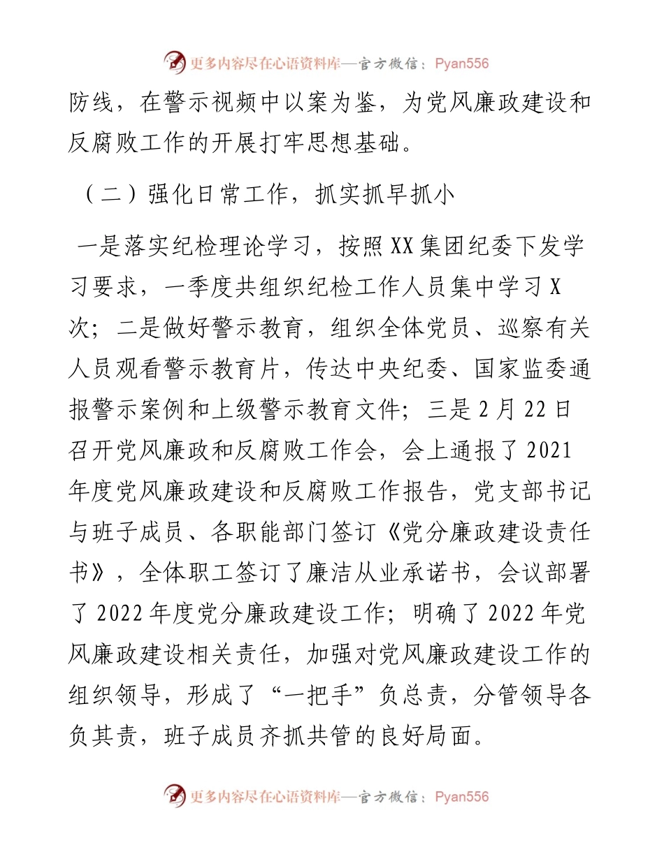 一季度党风廉政建设和反腐败工作报告.docx_第2页