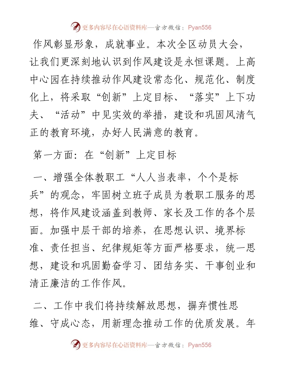 作风彰显形象成就事业——幼儿园园长“强作风、优环境、惠民生、促发展”活动动员会发言材料.docx_第1页