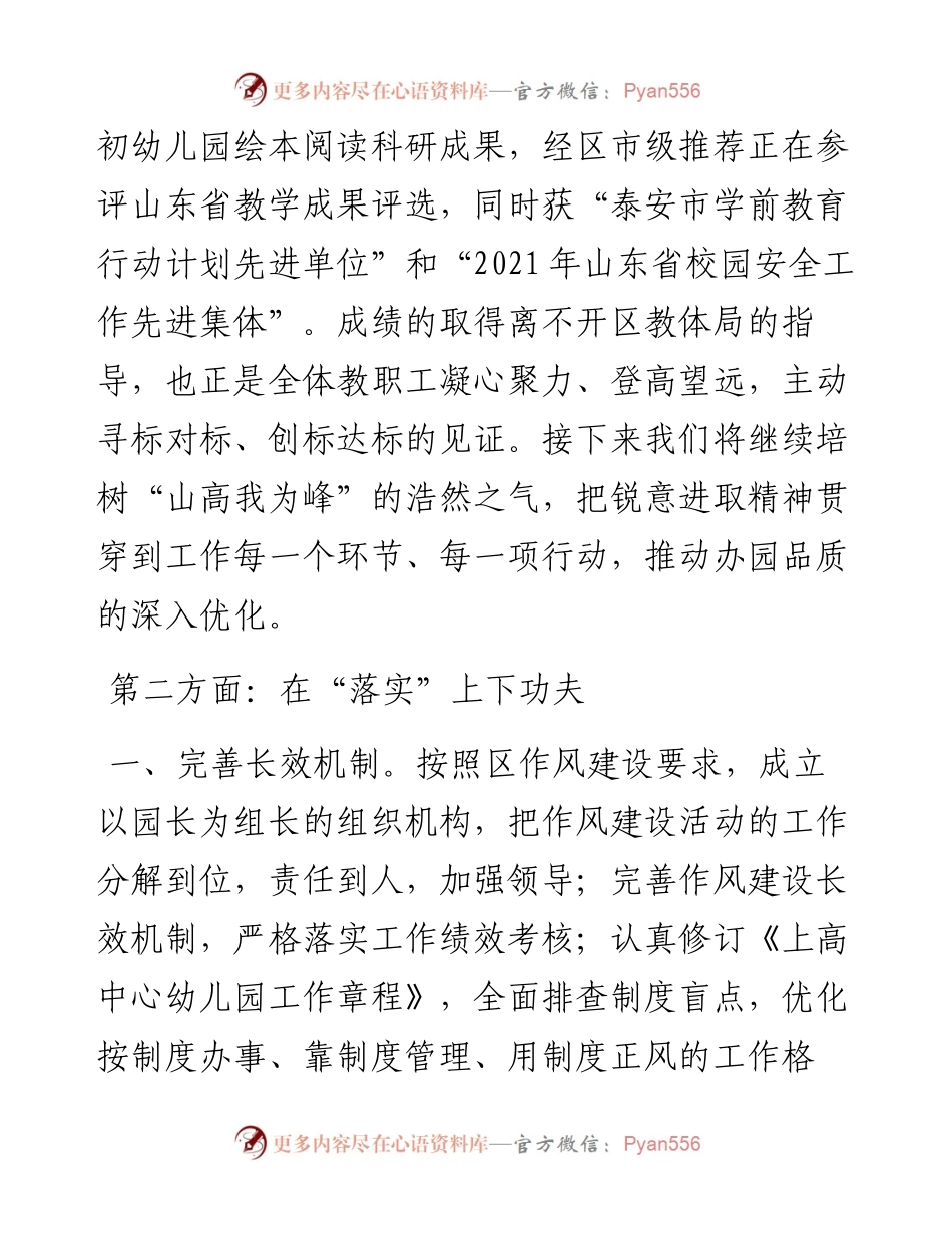 作风彰显形象成就事业——幼儿园园长“强作风、优环境、惠民生、促发展”活动动员会发言材料.docx_第2页