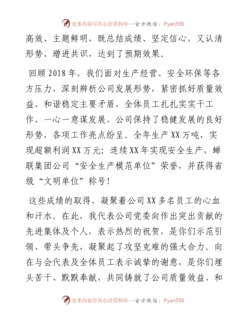 企业党委书记在全体职工代表大会上的讲话（范文）.docx_第2页