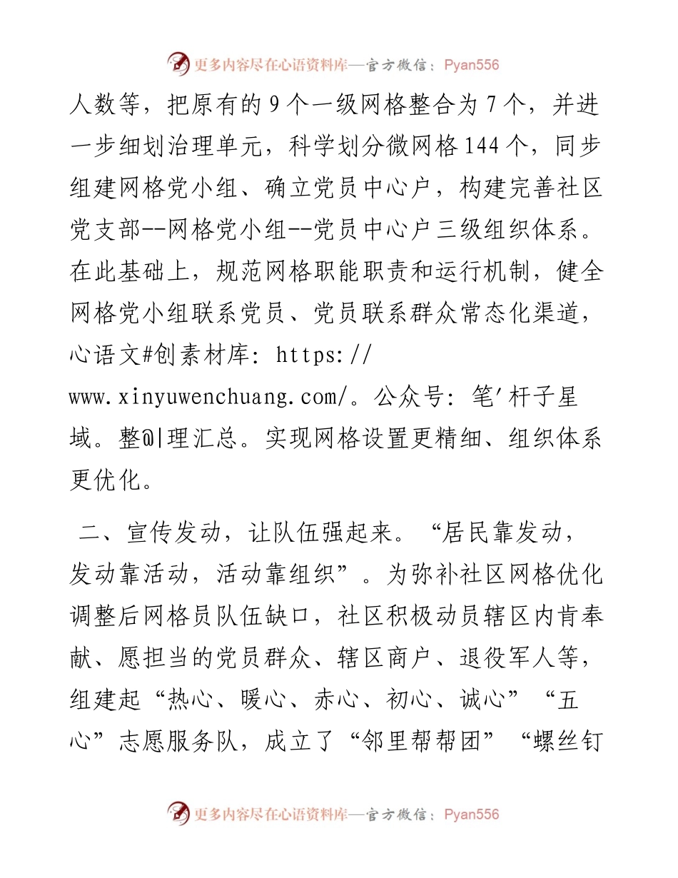 交流发言：以“微网实格”绘制社区治理新底色.docx_第2页