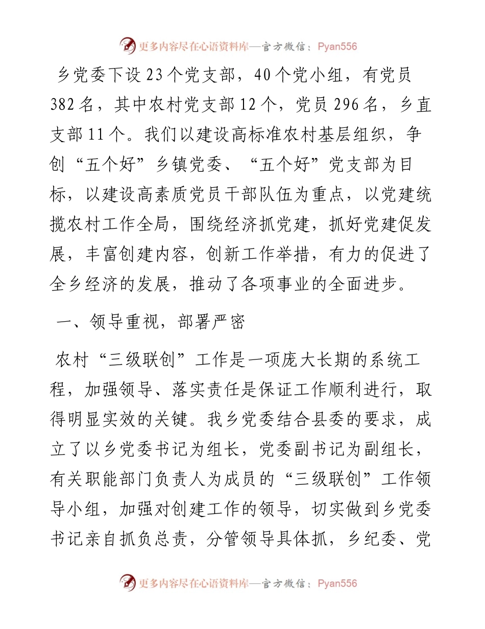 乡关于创建“五个好”乡镇党委和“五个好”党支部的自查报告.docx_第2页