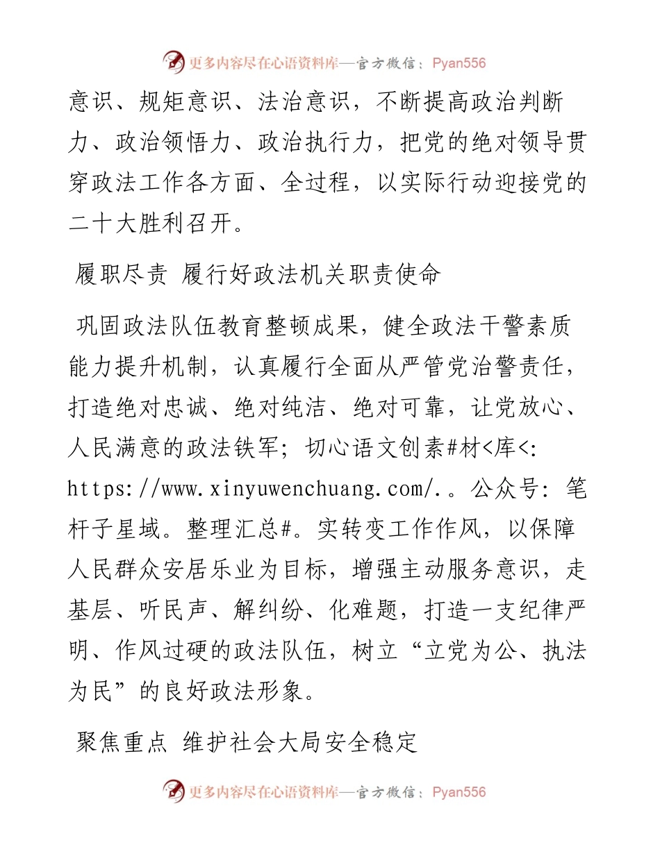 二十大访谈--勇于担当奋发作为为XX经济社会发展保驾护航.docx_第2页