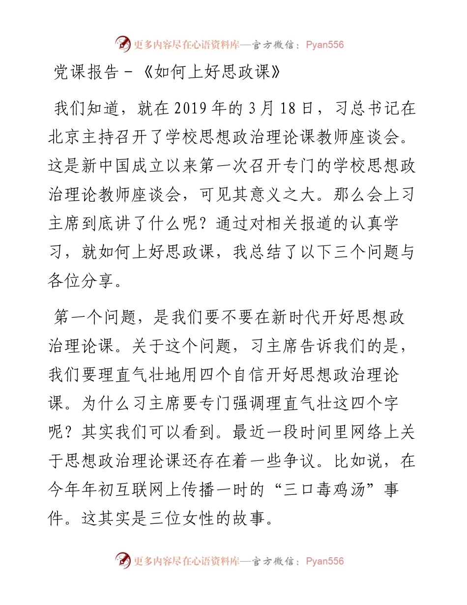 党课报告－《如何上好思政课》.docx_第1页