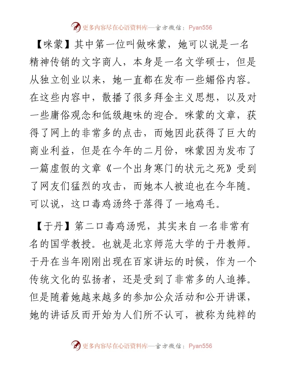 党课报告－《如何上好思政课》.docx_第2页