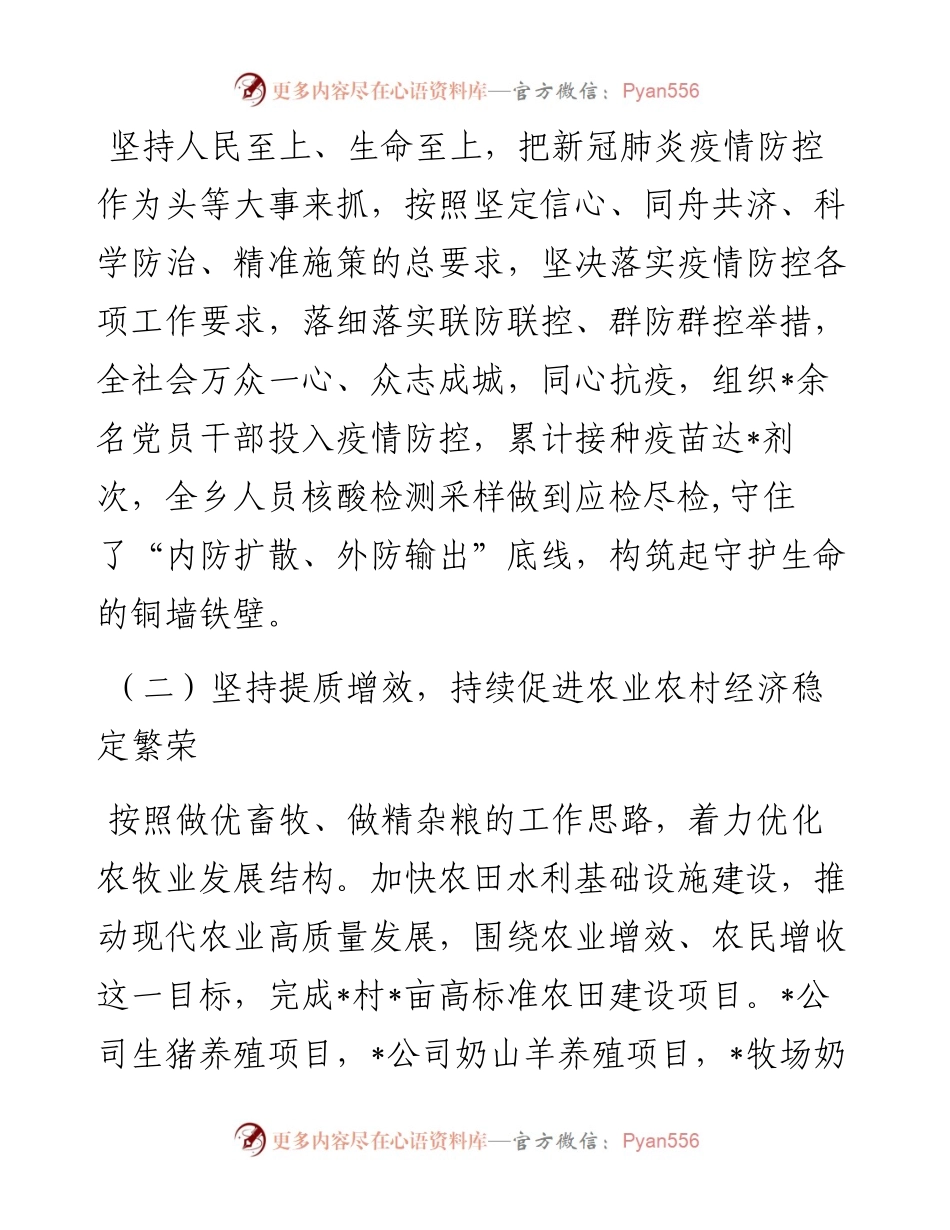 乡镇上半年工作总结和下半年工作安排 (2).docx_第2页
