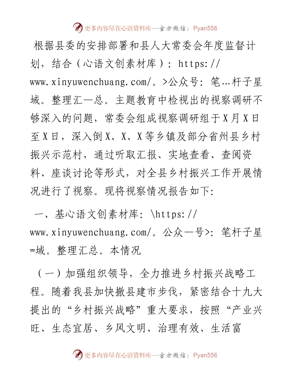 人大关于对全县乡村振兴工作开展情况调研报告.docx_第1页