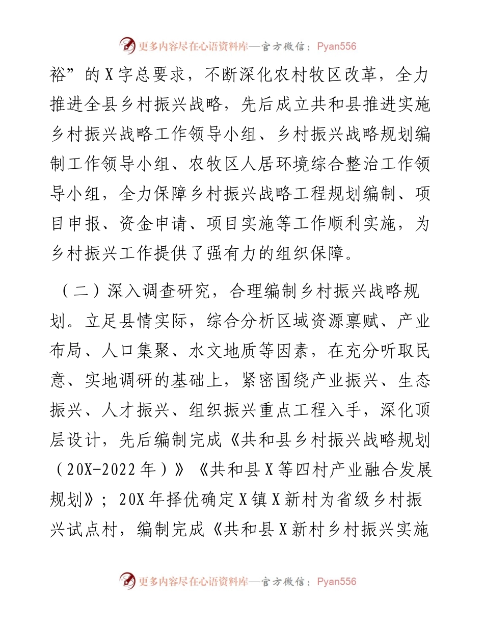 人大关于对全县乡村振兴工作开展情况调研报告.docx_第2页