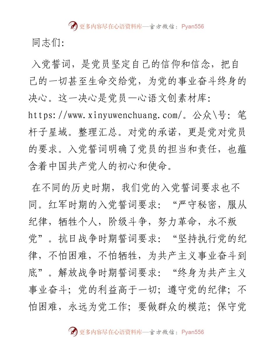 党课讲稿：回顾入党誓词 感悟初心使命.docx_第1页