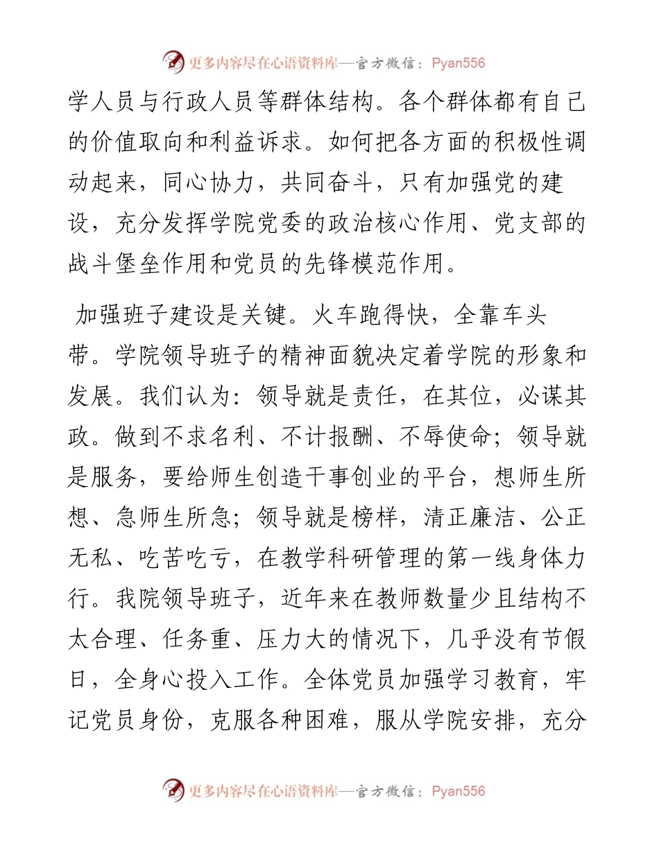 先进基层党组织代表的发言：发挥作用、突出特色抓党建 推动学院全面发展_4.docx_第2页