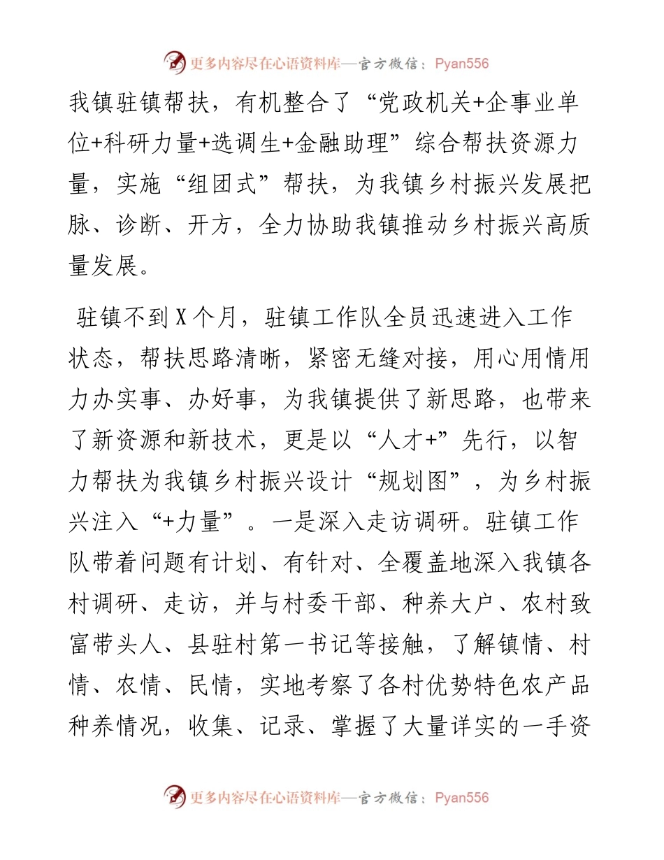 乡镇党委书记在全县驻镇帮镇扶村乡村振兴工作会上的交流发言材料​​​​​​​​​​​​​​​​​.docx_第2页