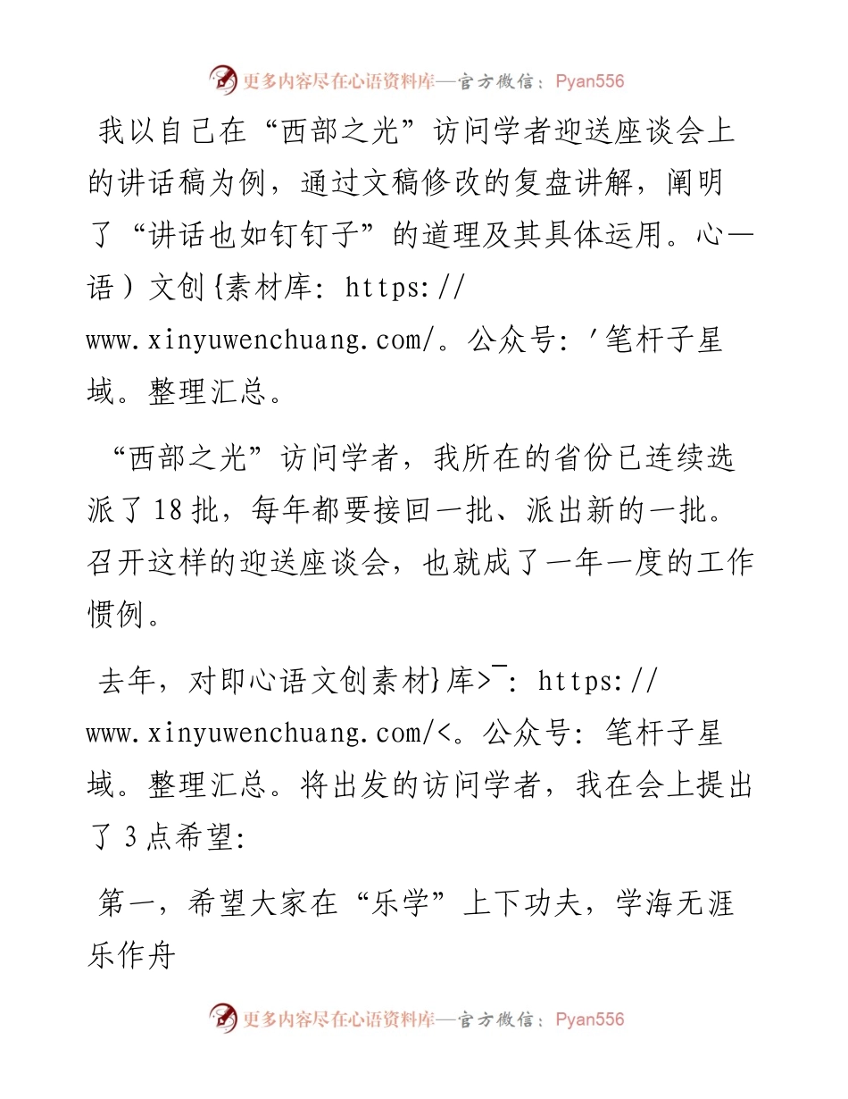 会议年年开 讲出新意来（二）——以我不同年份的两篇讲话稿为例.docx_第1页