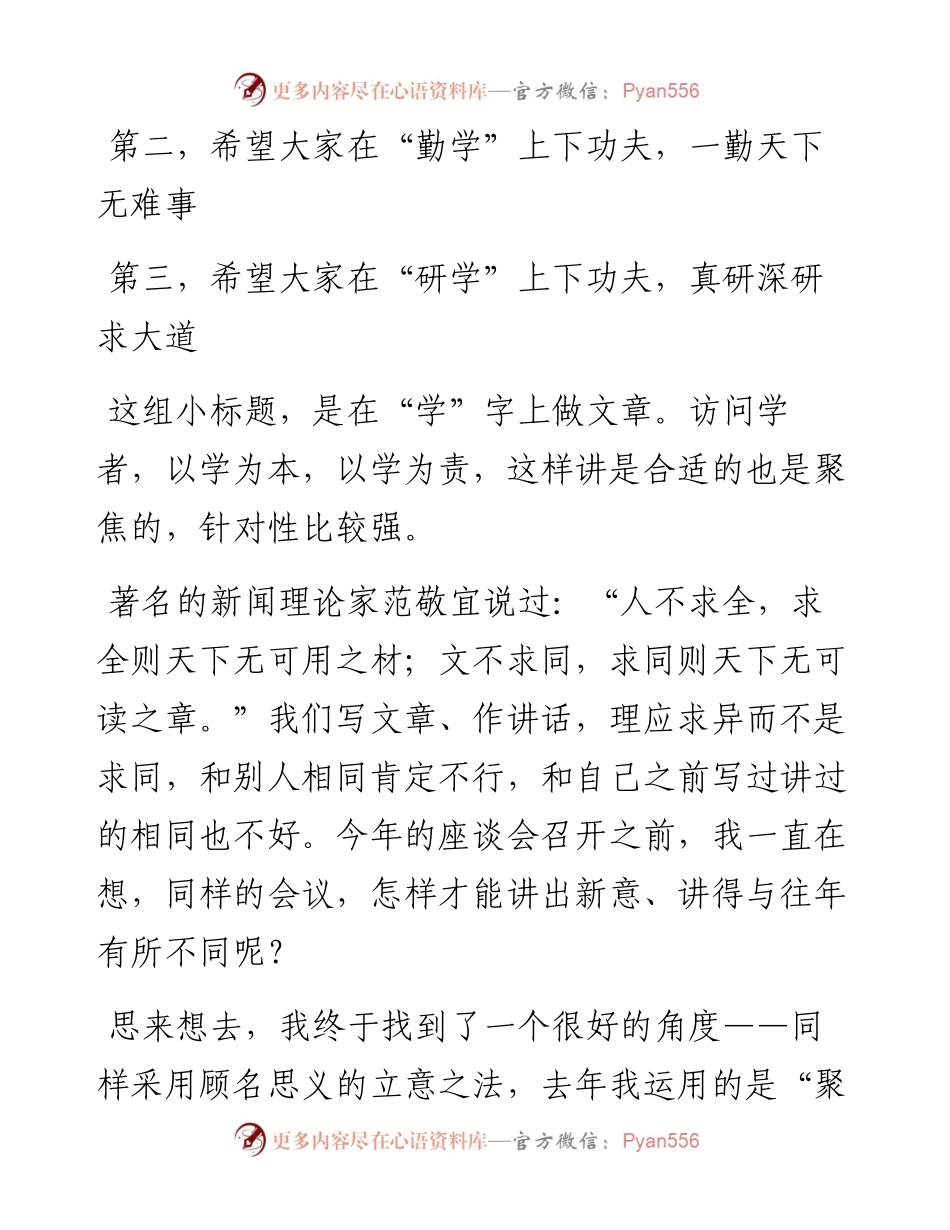 会议年年开 讲出新意来（二）——以我不同年份的两篇讲话稿为例.docx_第2页
