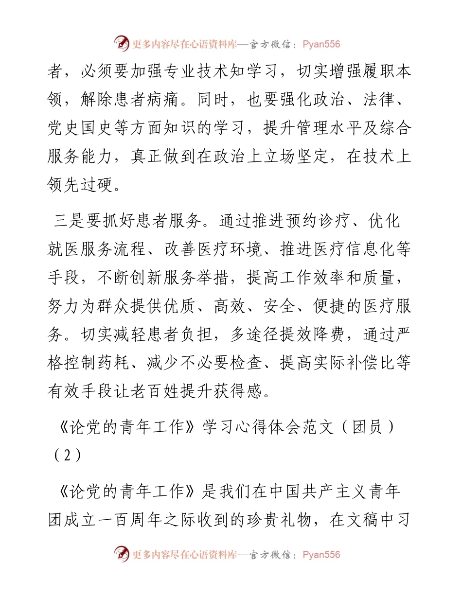 《论党的青年工作》学习心得体会汇编-10篇.docx_第2页