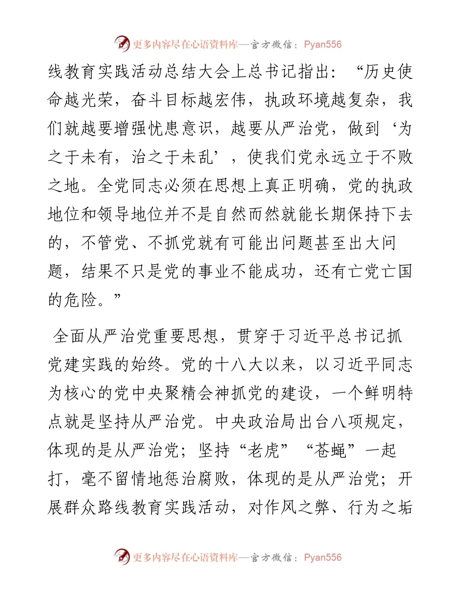 习近平新时代党建思想讲稿.docx_第2页