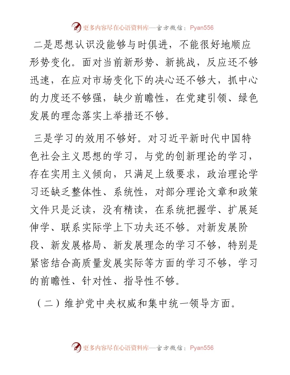 主题教育专题民主生活会对照检查材料(对照新6个方面).docx_第2页