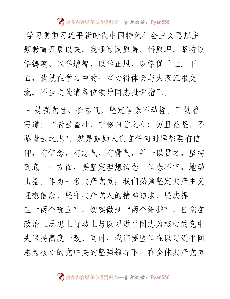 党员干部在主题教育读书班上的交流发言.docx_第1页