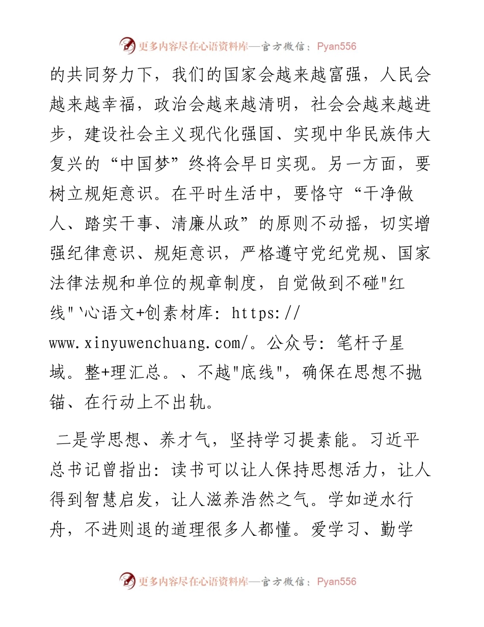 党员干部在主题教育读书班上的交流发言.docx_第2页