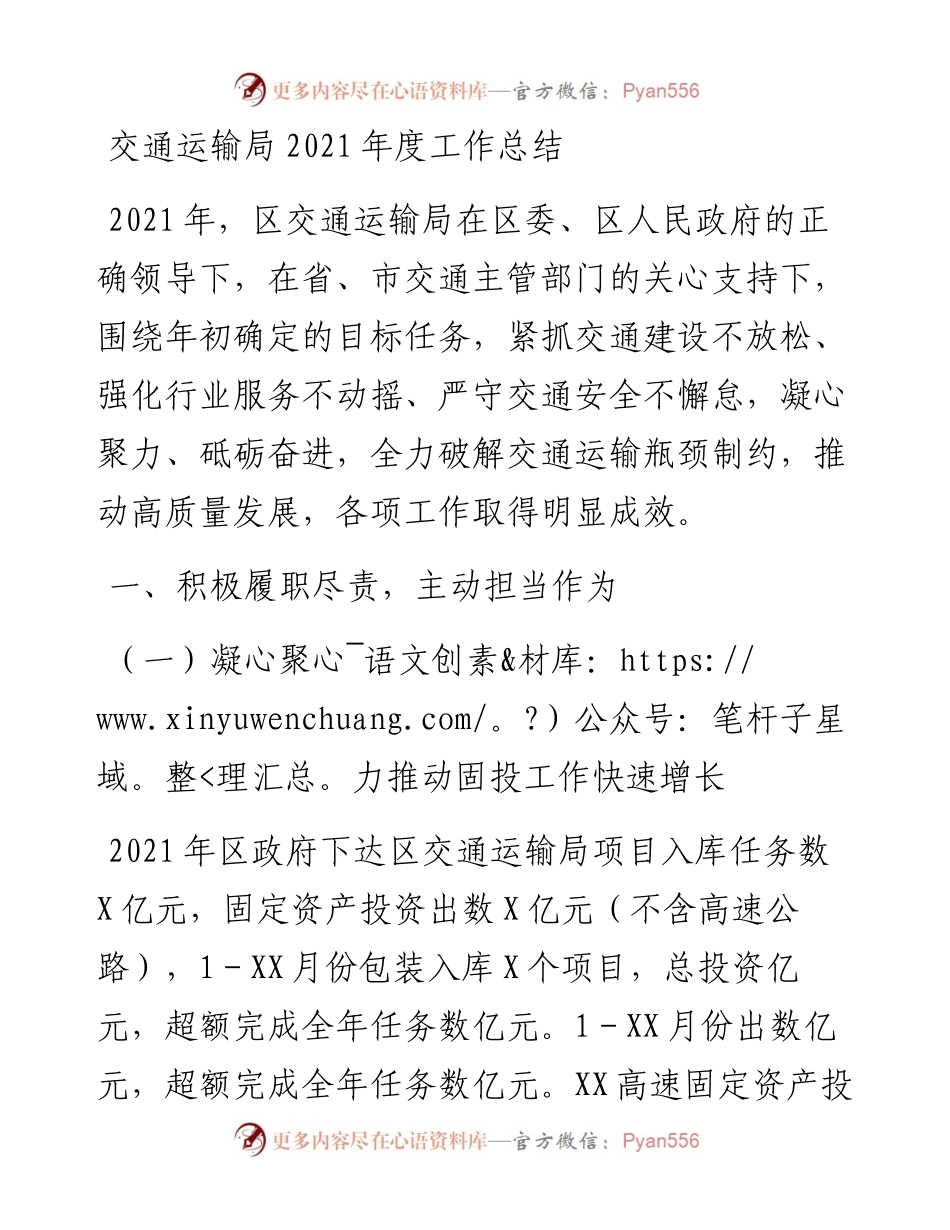 交通运输局度工作总结.docx_第1页