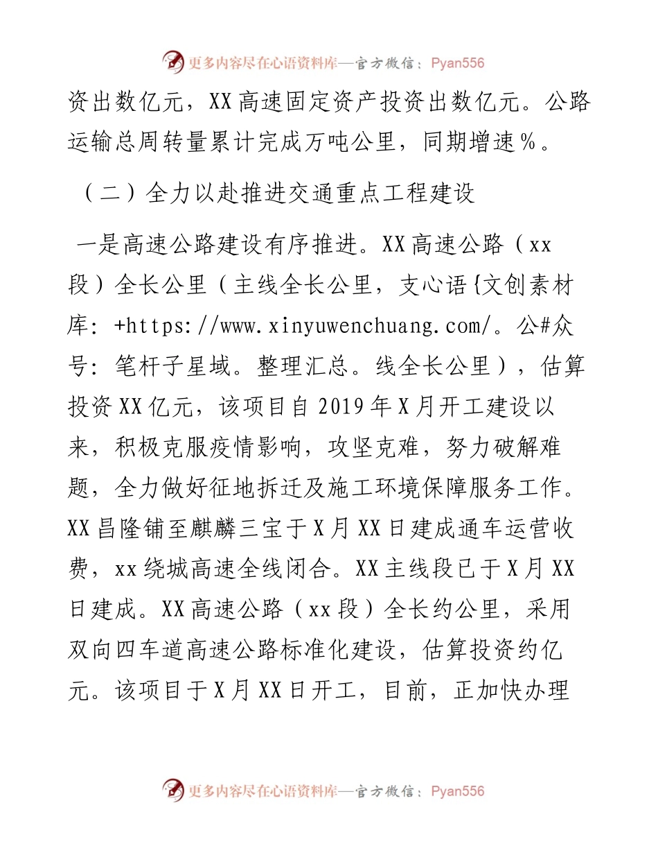 交通运输局度工作总结.docx_第2页