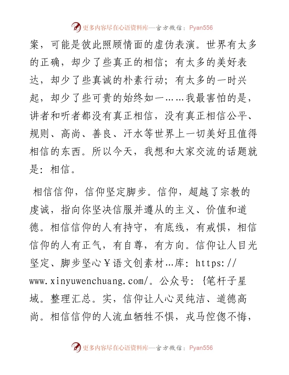 中学校长在2024年秋季学期第一次升旗仪式上的讲话：相信，永远相信.docx_第2页