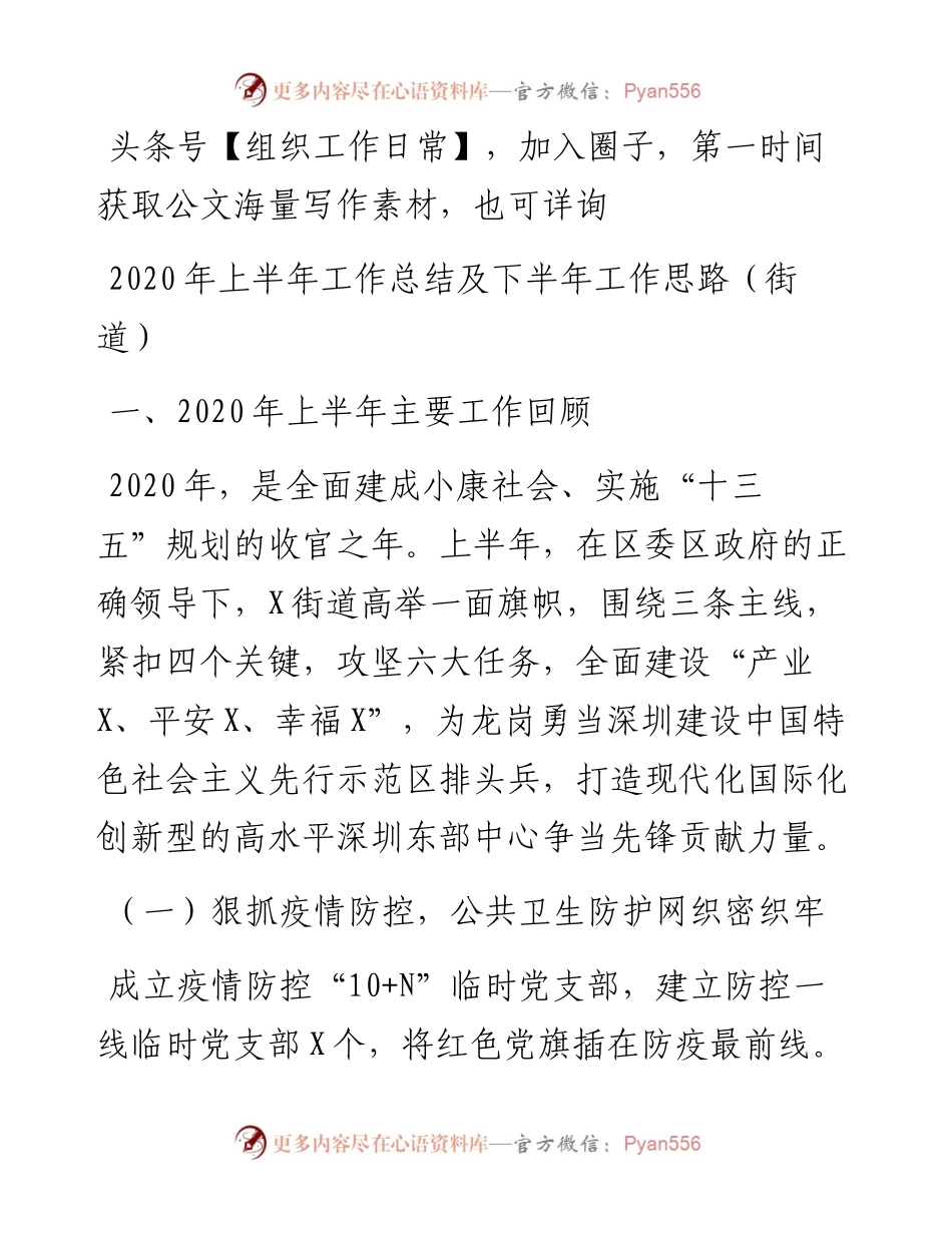 上半年工作总结及下半年工作思路（街道）.docx_第1页