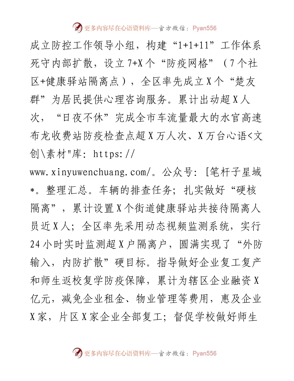 上半年工作总结及下半年工作思路（街道）.docx_第2页