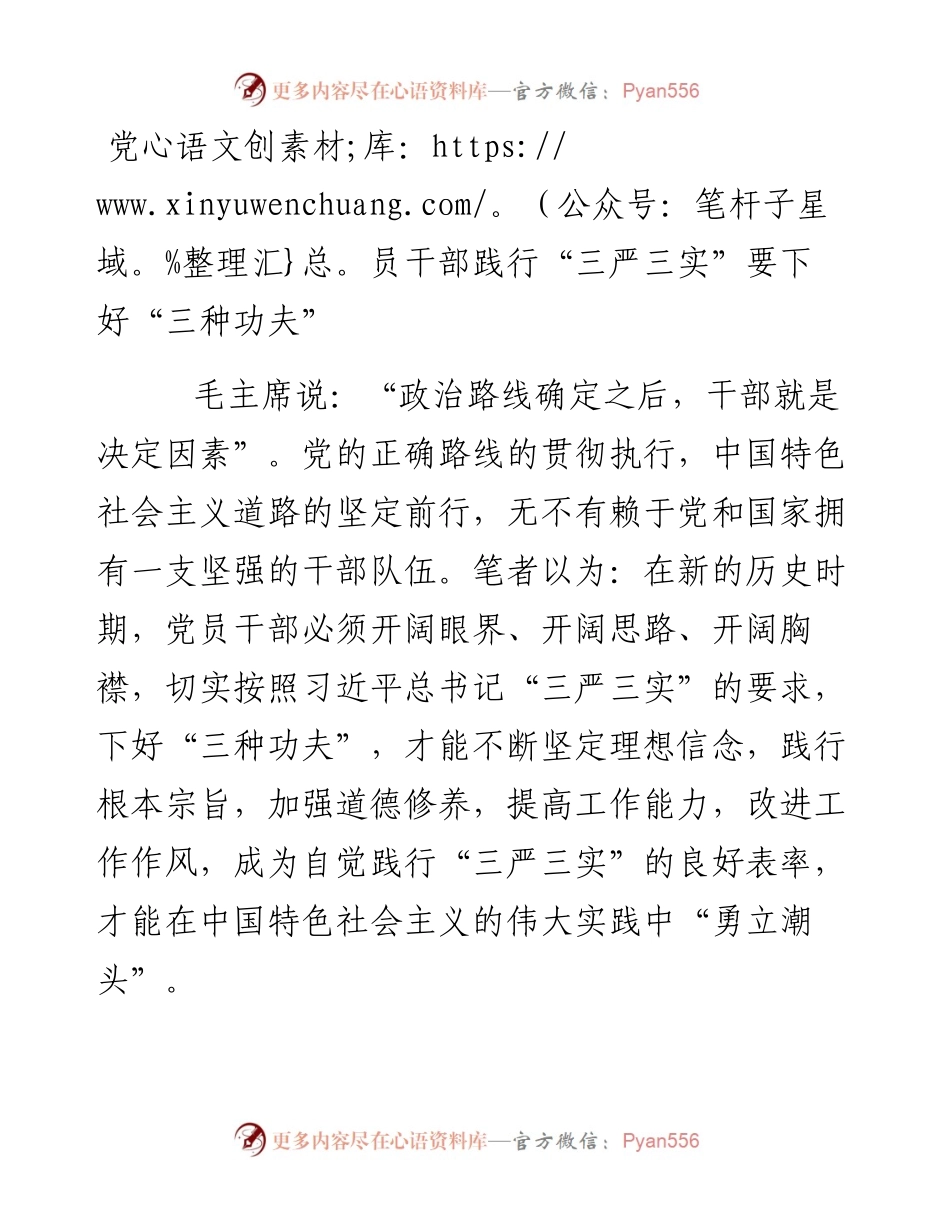 党员干部践行“三严三实”要下好“三种功夫”.docx_第1页