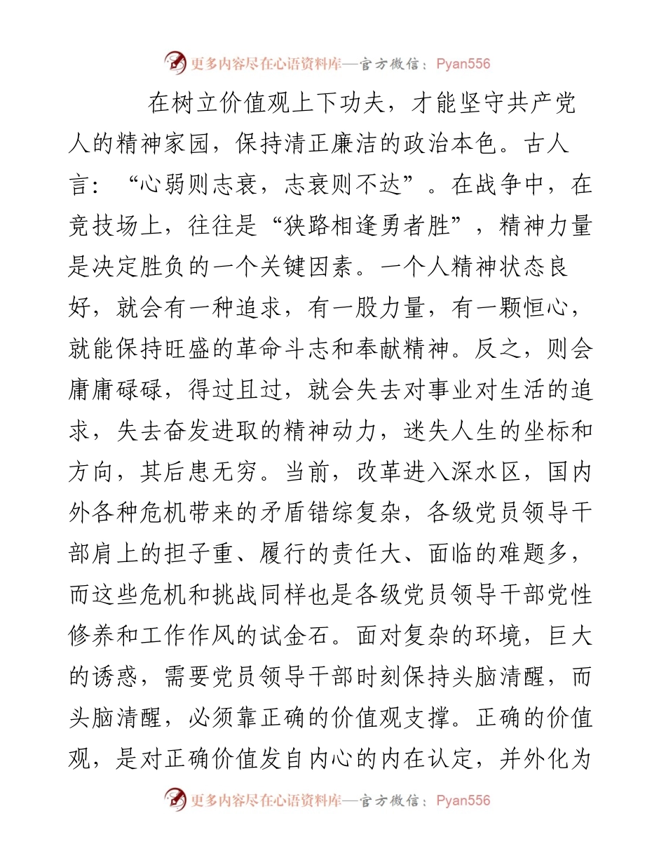 党员干部践行“三严三实”要下好“三种功夫”.docx_第2页