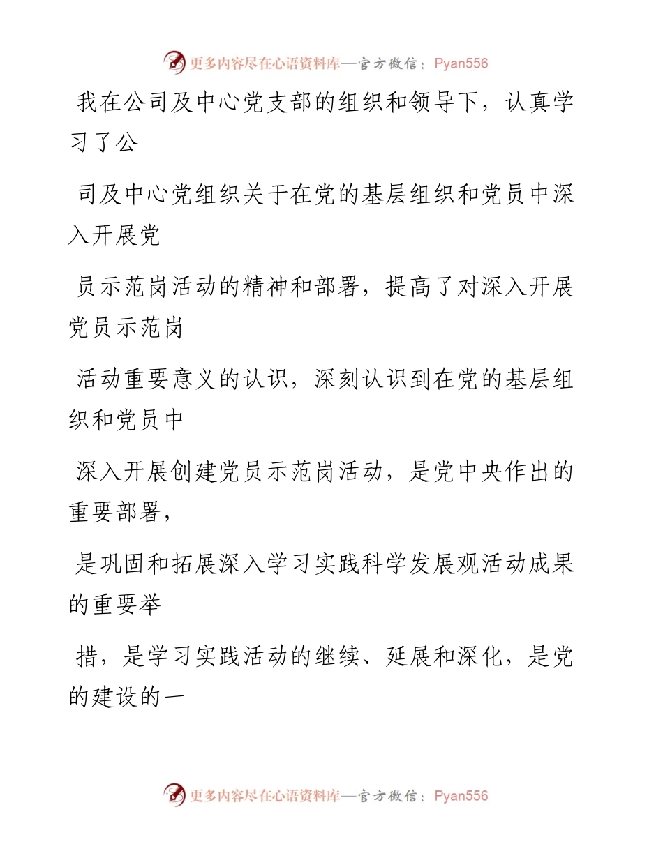 党员示范岗创建情况汇报材料-5篇.docx_第2页