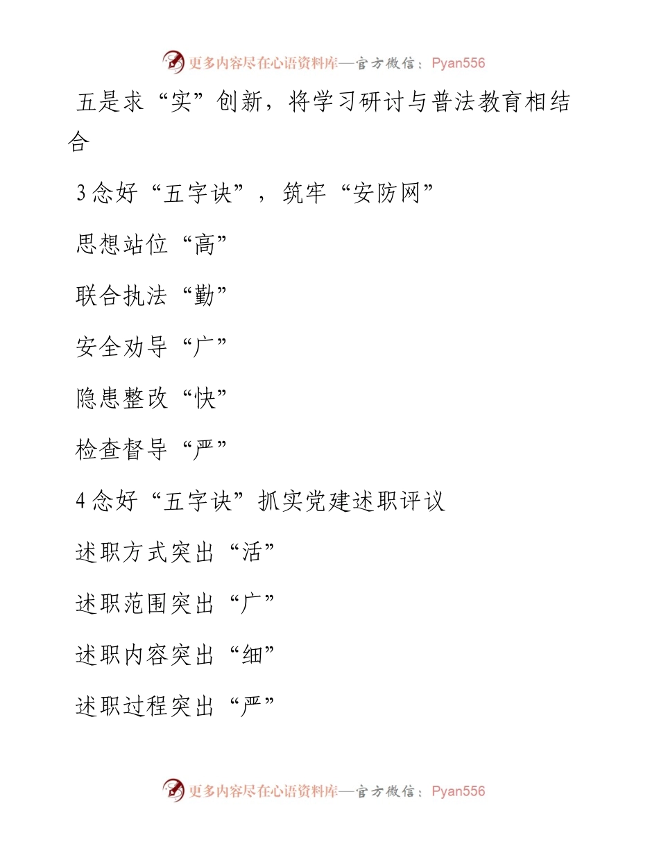 〔诀〕字写作提纲第22辑（30例）.docx_第2页