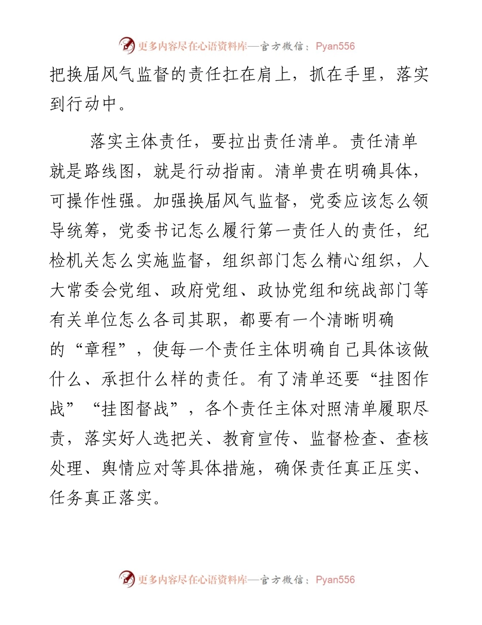 从严从实落实换届风气监督主体责任.docx_第2页